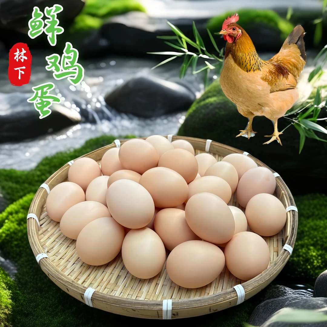 【闽耀】林下 鲜鸡蛋 规格：30枚/箱 净含量：1.5kg