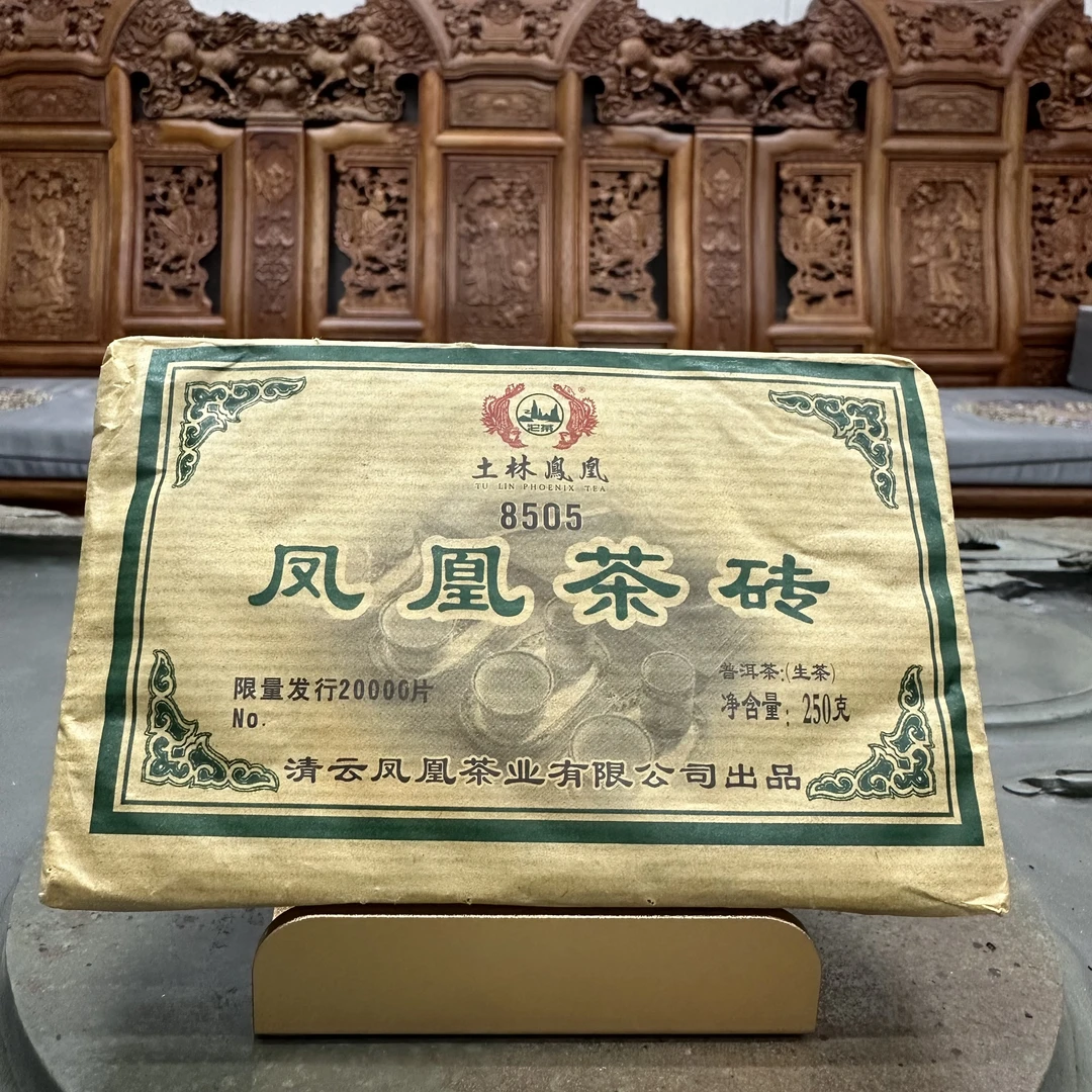 2022年土林凤凰8505砖茶普洱茶250g