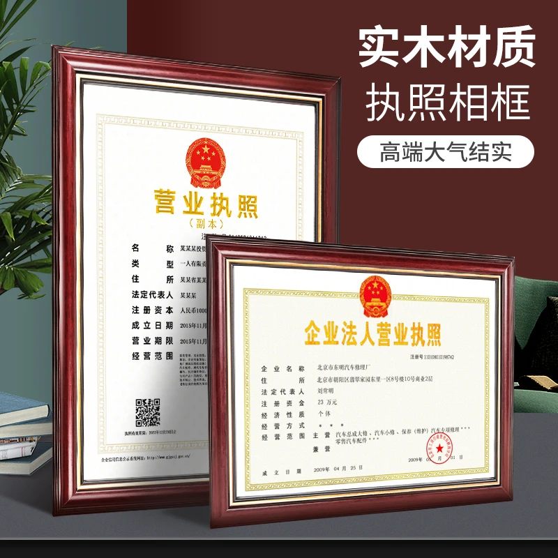 营业执照正本框相框副本保护套工商卫生许可个体户保护框挂墙实木