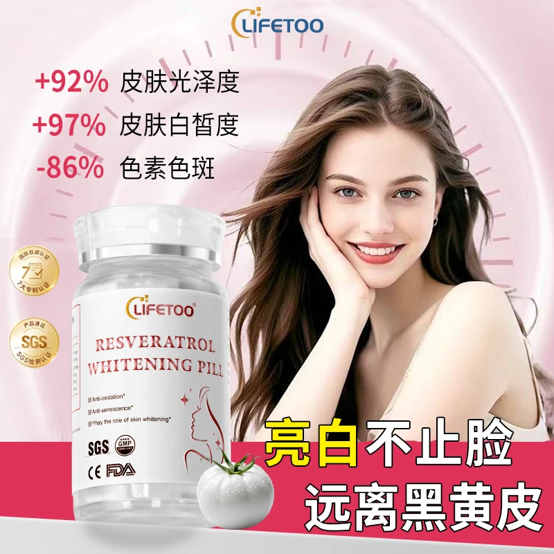 lifetoo水晶白番茄美白丸全身亮白焕白嫩肤口服亢糖