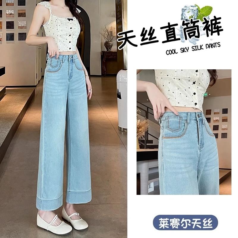 八分冰丝牛仔裤女夏季高腰窄版阔腿小个子凉感垂坠感莱赛尔直筒裤