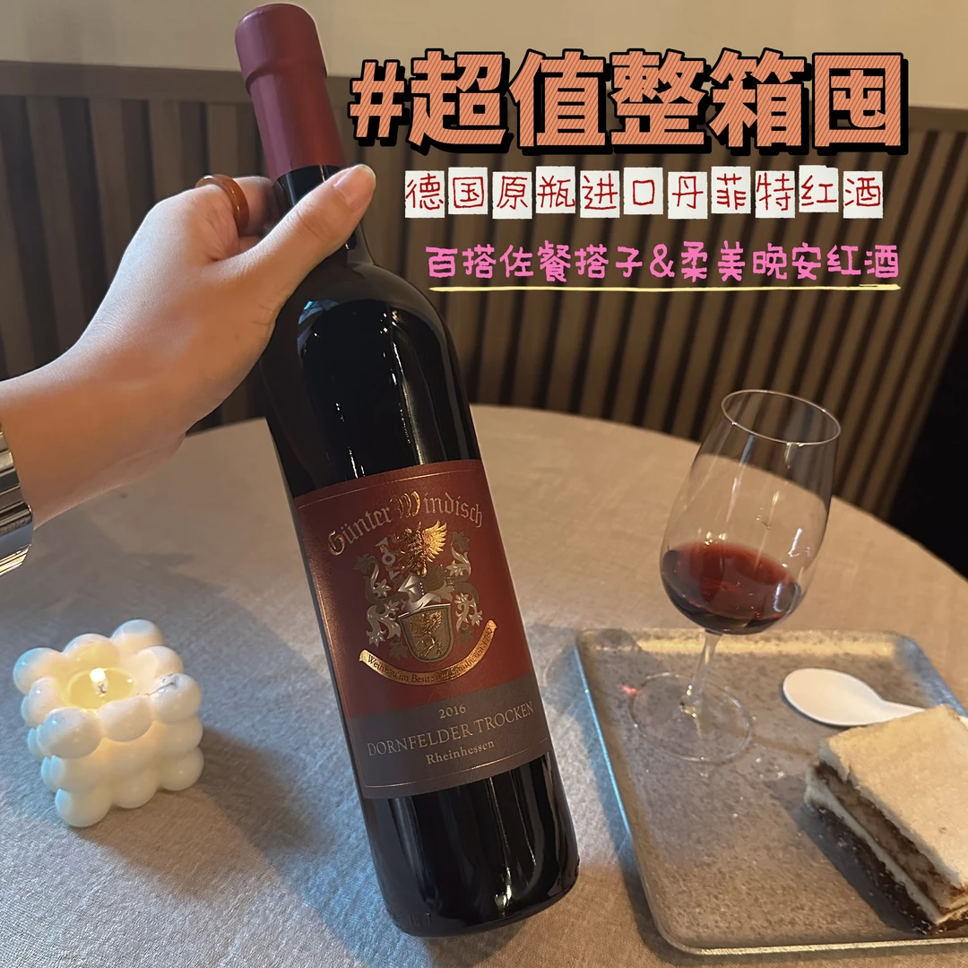 超值整箱购-柔美口感德国原瓶进口16年丹菲特干红葡萄酒适合女士