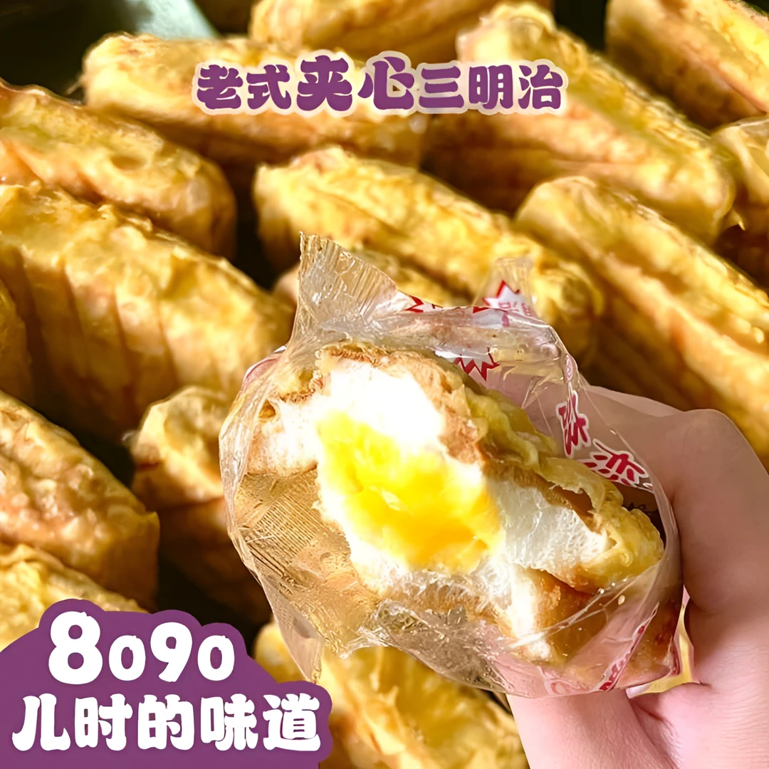 【现做】零脱氢零反式怀旧即食三明治老式手撕面包夹心早餐奶黄香芋