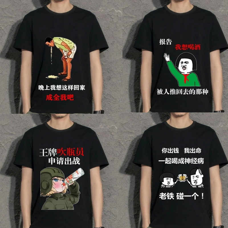 黑色搞笑喝酒短袖T恤 兄弟团队聚会潮流夏季圆领男士喝酒印花上衣