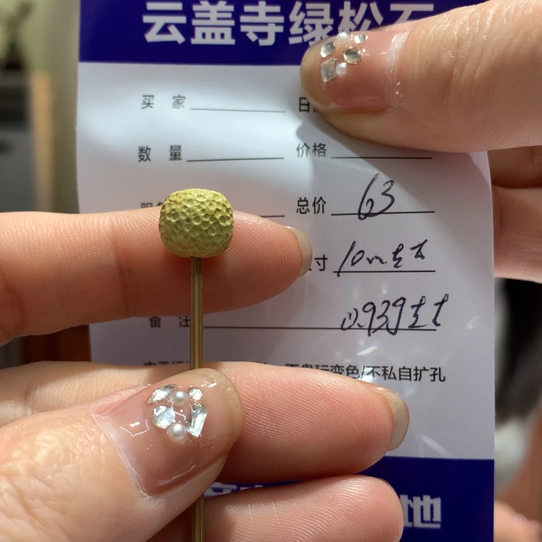 绿松石配饰未镶嵌