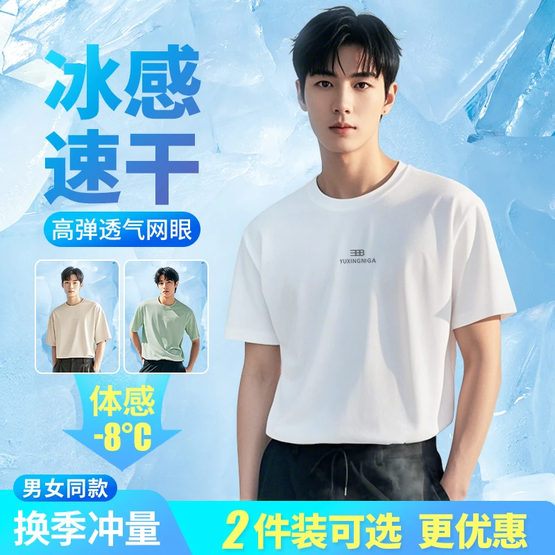 夏季薄款速干休闲网眼男士t恤短袖冰丝凉感透气圆领宽松T恤Y2688