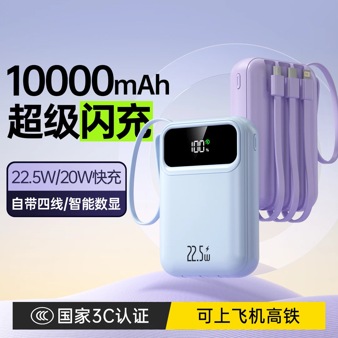 3C认证自带线10000毫安大容量超级快充充电宝适用于华为OPPO苹果