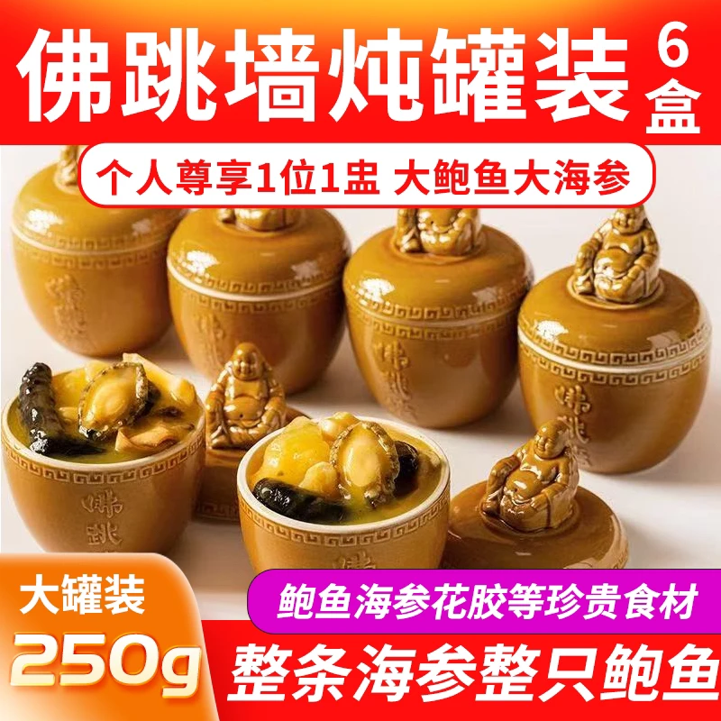 金汤佛跳墙加热即食刺参鲍鱼海参正宗佛跳墙6罐礼盒装家宴送礼