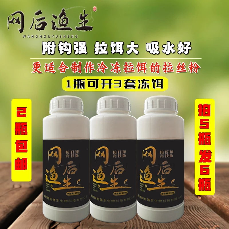 网后渔生竞技版拉丝粉蚯蚓拉大球持续雾化钓鱼附钩性强不反水