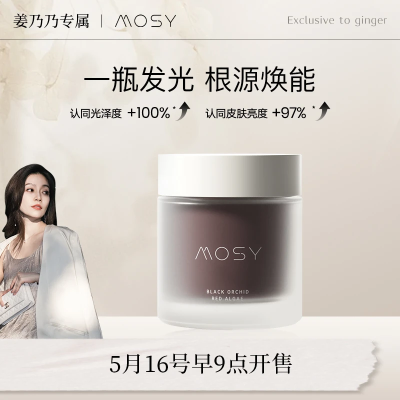 【姜乃乃 16号09:00准时开售】MOSY高奢黑兰面膜  即刻柔嫩焕亮