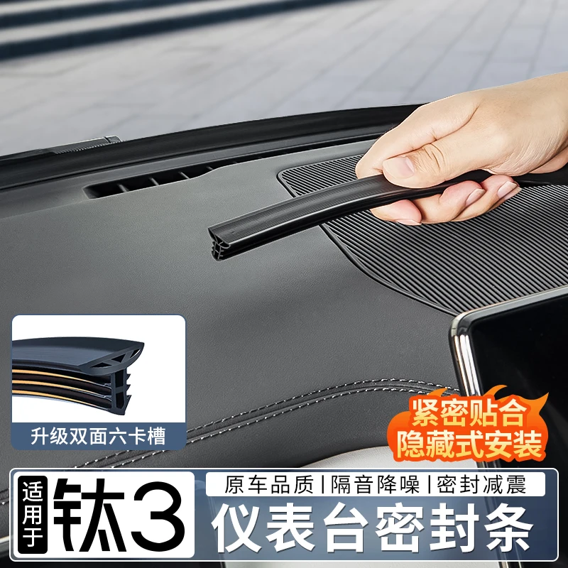 适用方程豹钛3仪表台密封条全车隔音降噪胶条内饰防尘用改装配件