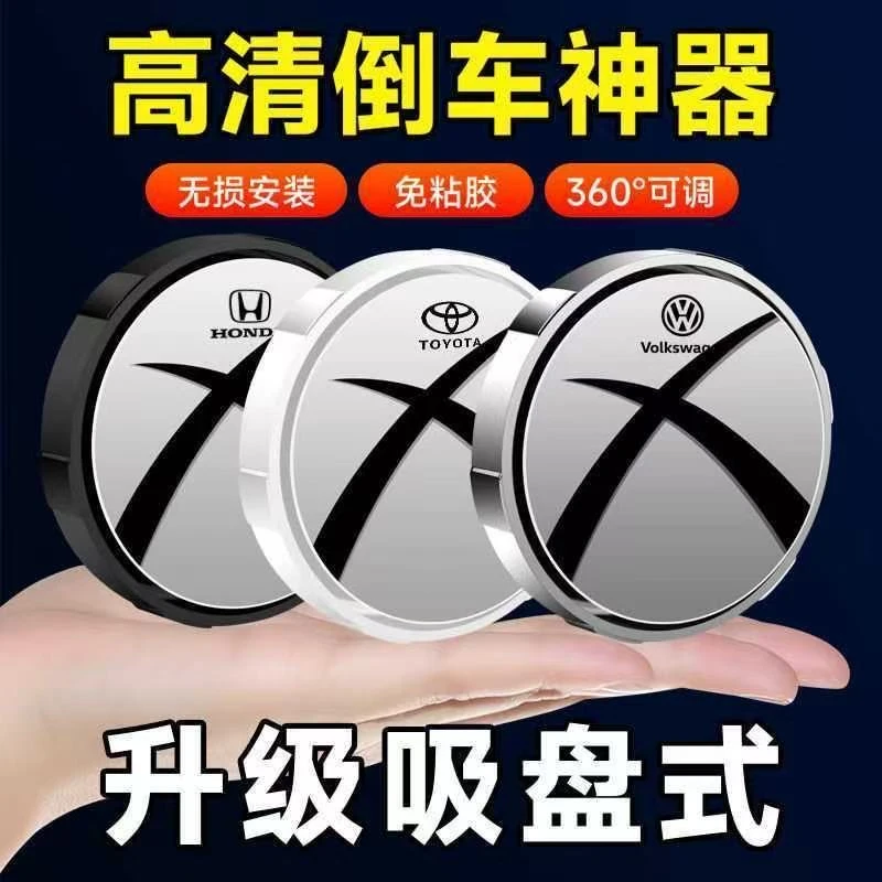 倒车小圆镜倒车360度辅助神器汽车后视镜广角超清防水玻璃盲区镜
