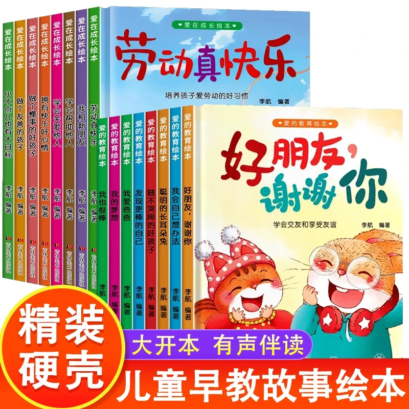儿童爱的教育暖心绘本硬壳A4大开本幼儿园早教故事睡前阅读图画书
