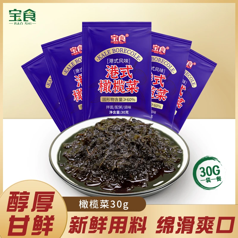 宝食【早餐夜宵】橄榄菜精选新鲜美味即食小包装方便酱菜下饭菜