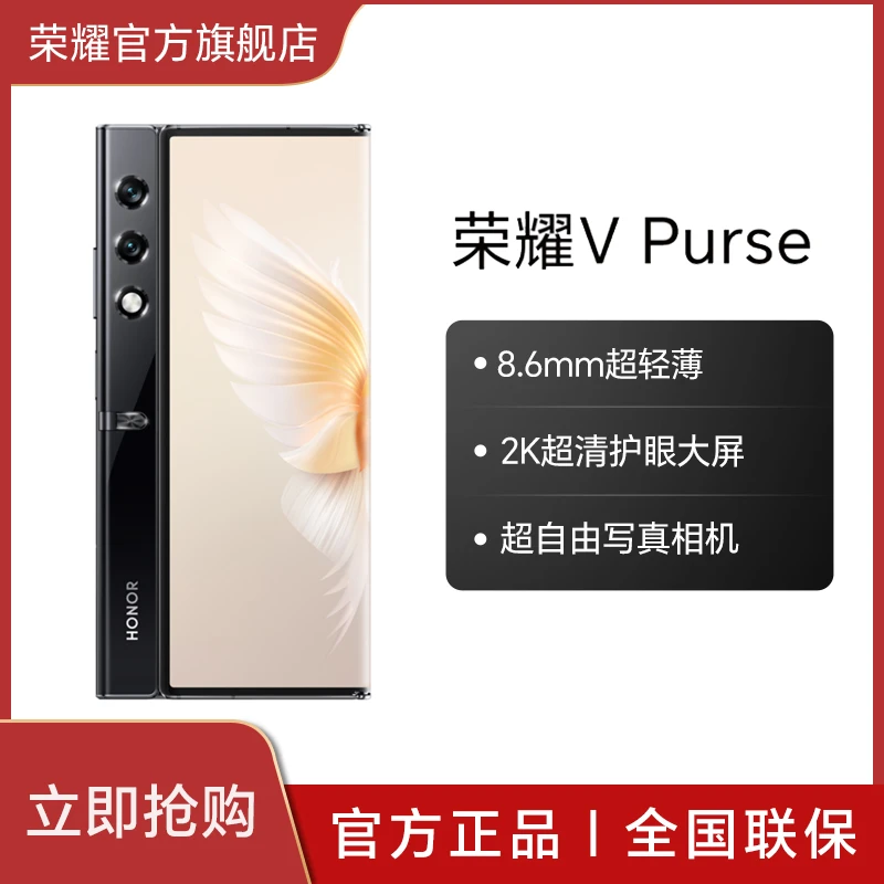 【HONOR/荣耀】荣耀V Purse手机 折叠屏 16GB+512GB雅黑色 DR