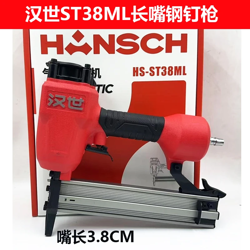 汉世ST38ML长嘴钢钉枪3.8CM嘴手感好嘴巴长