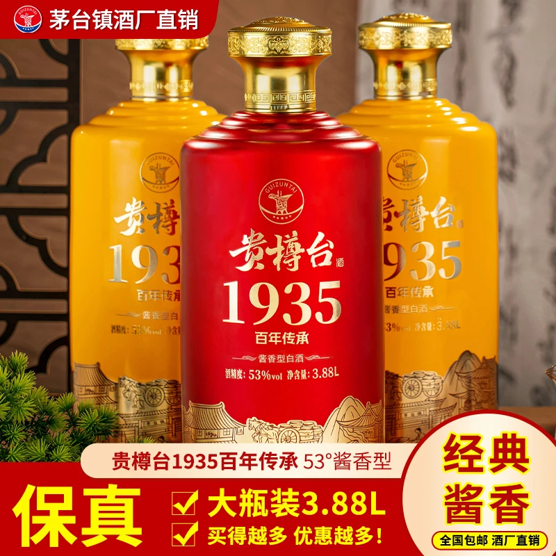 贵樽台百年传承酒，酱香型白酒，下单就送一套精美酒具！53%Vol3.88L