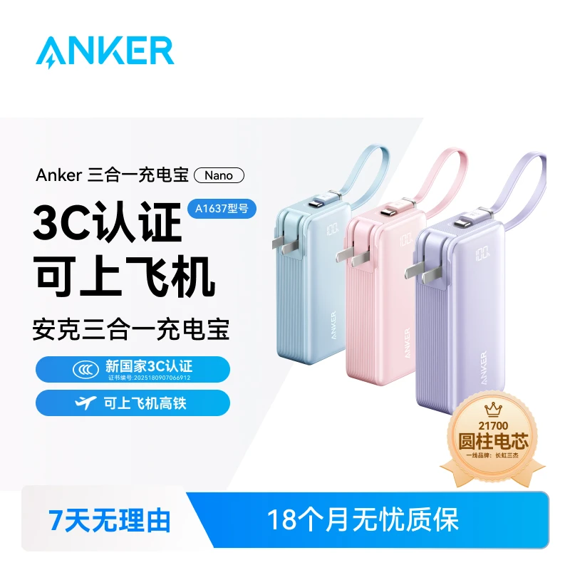 【新国标3C认证可上飞机】安克三合一充电宝1万毫安适用iPhone15/16