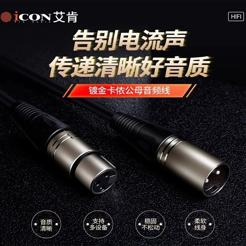 icon艾肯原装声卡双卡农线麦克风话筒线电容公对母音频48v音频线