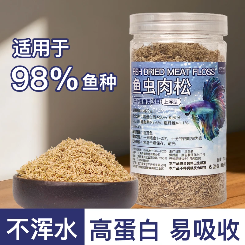 鱼虫肉松冻干小型观赏鱼饲料孔雀鱼金鱼小河豚鱼灯科鱼斗鱼粮龟粮