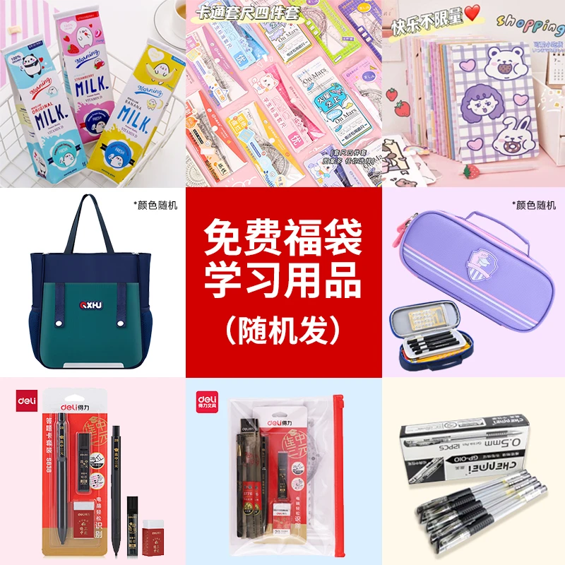 宠粉实用学生学习用品随机送，不指定