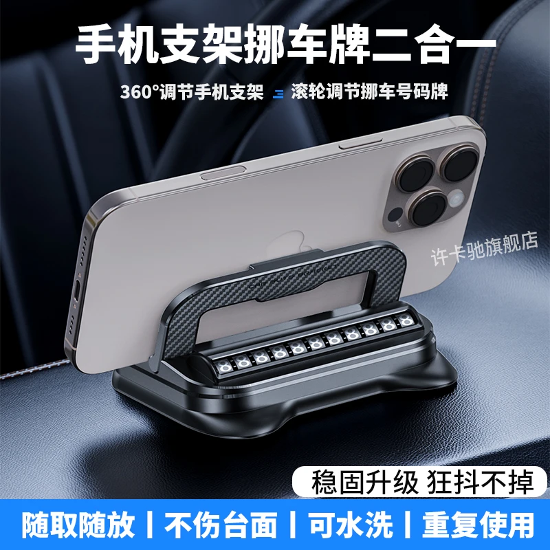 车载手机支架与号码牌二合一可折叠稳固小巧防抖多功能通用导航架