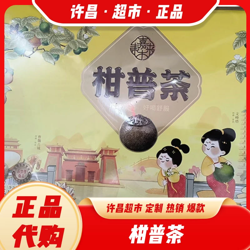 嘉木东来柑普茶许昌茶叶超市定制正宗新会小青柑正品代购