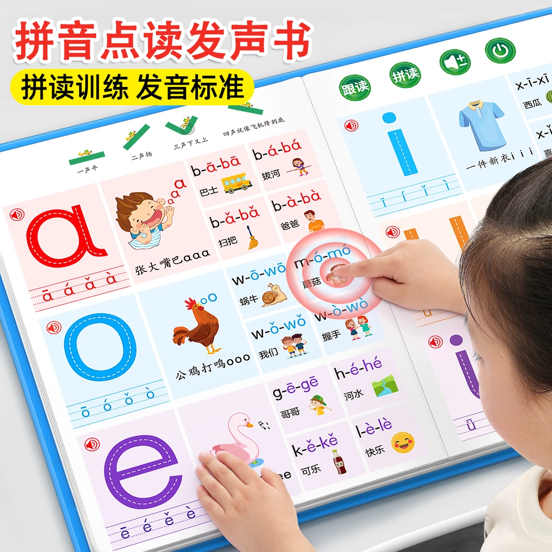 一年级拼音点读发声书拼读训练神器幼小衔接专项汉语字母表学习机