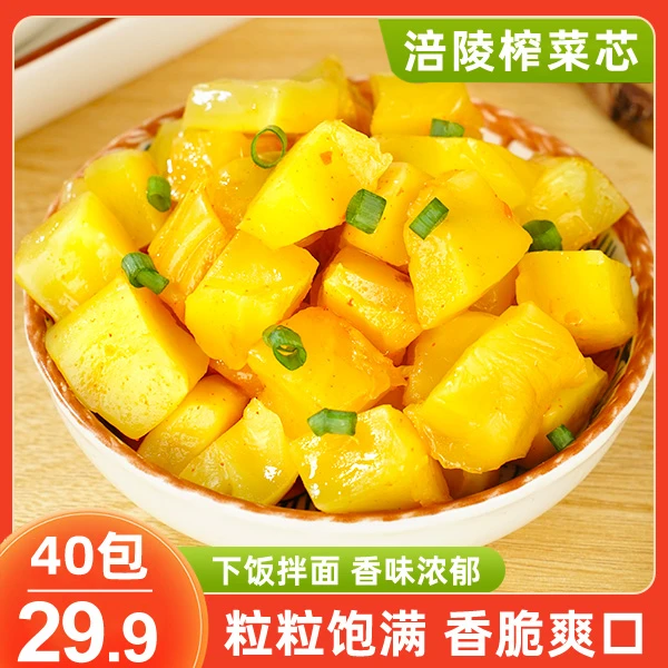 【爆！到手足40袋】脆嫩爽口 鲜香下饭 去皮去梗 涪陵榨菜芯50g/袋