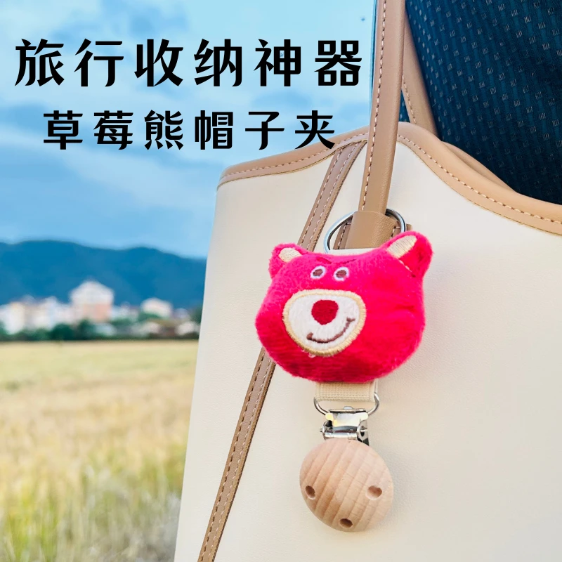 超大草莓熊热销帽子夹子高级感外出便携帽子收纳神器挂帽子