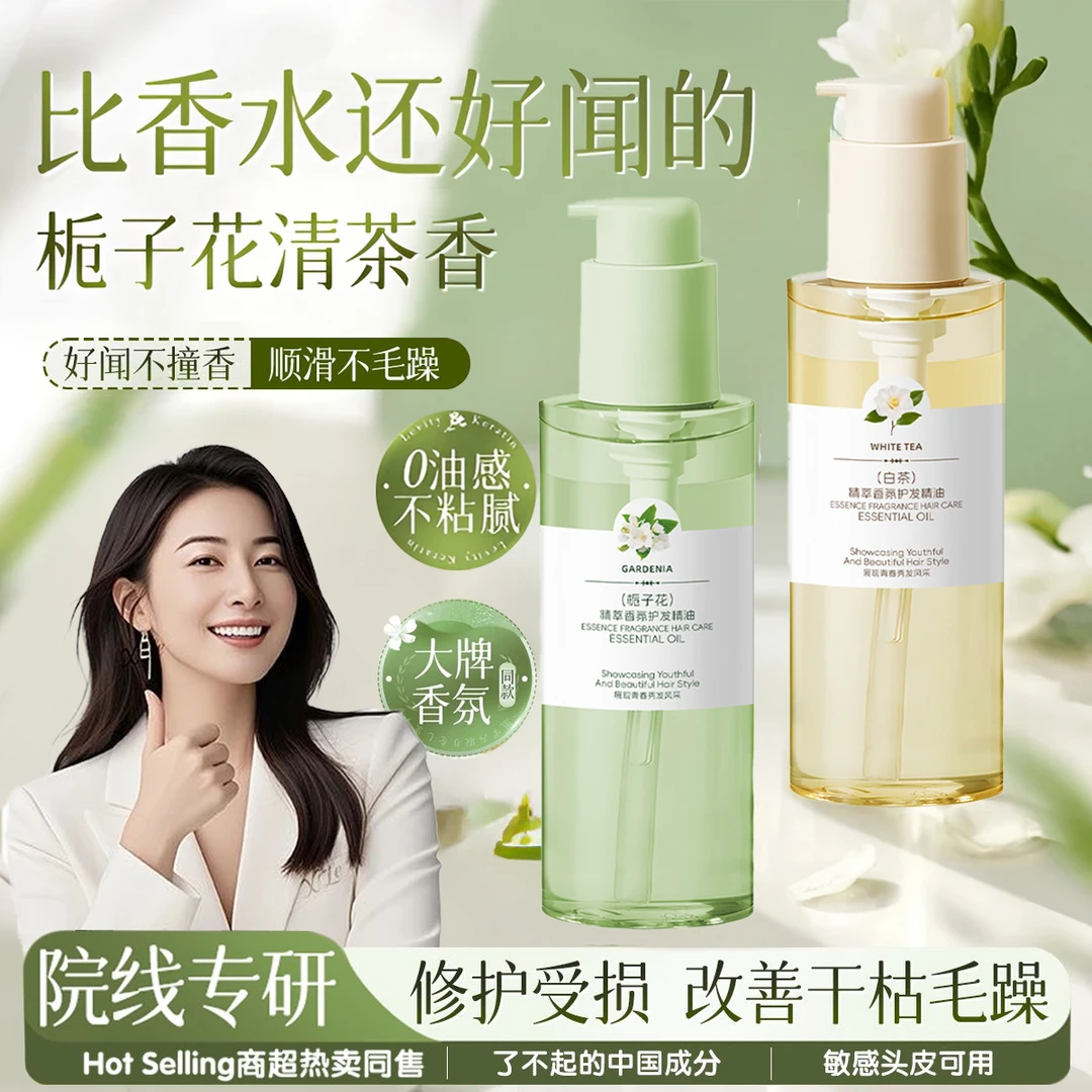 【官方正品】护发精油香氛喷雾修护干枯持久留香改善毛躁防静电男女