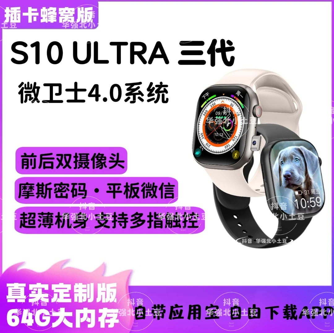 【华强北S10ultraX三代微卫土4.0】插卡顶配智能手表曲屏前后摄像头