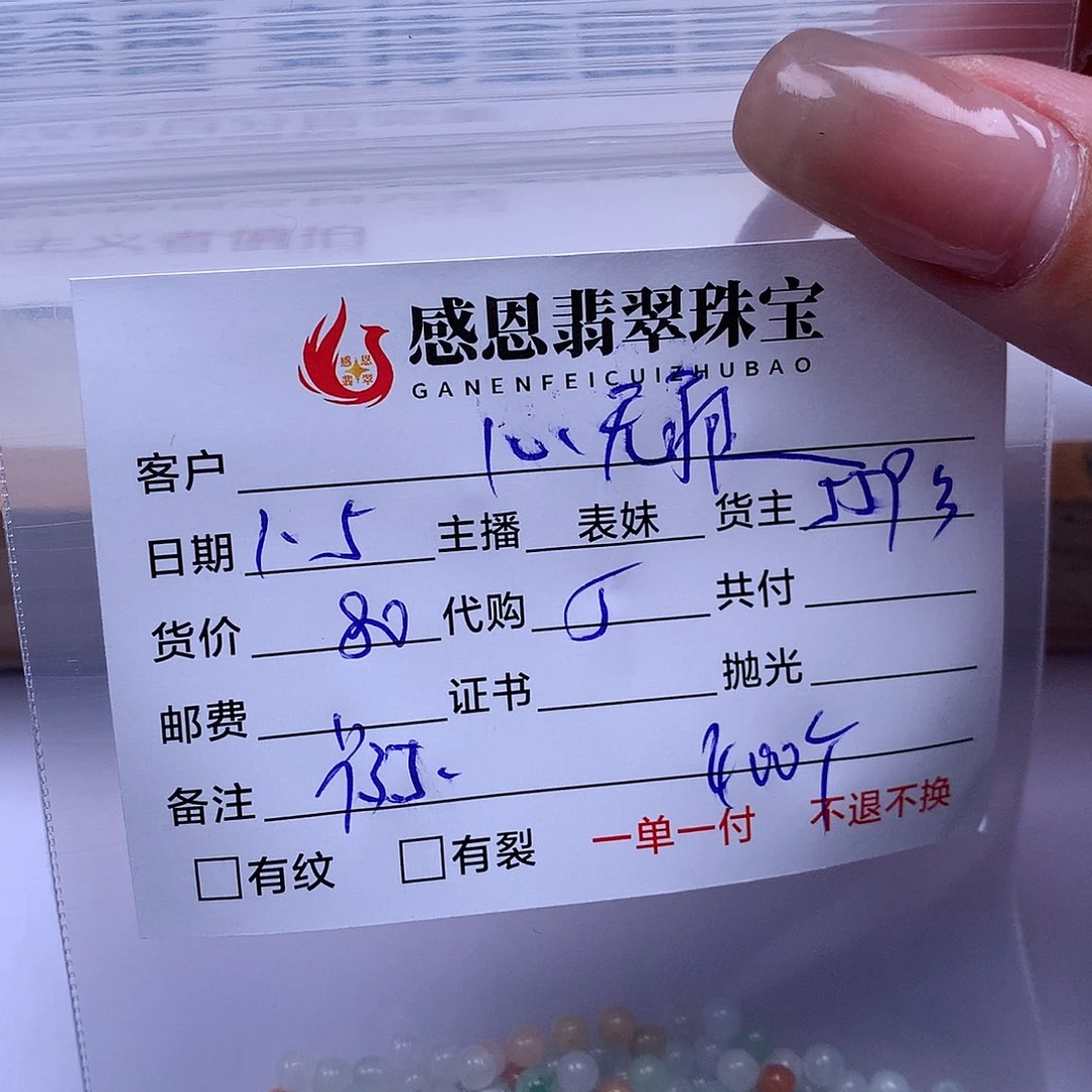 心***痕翡翠散珠天然翡翠