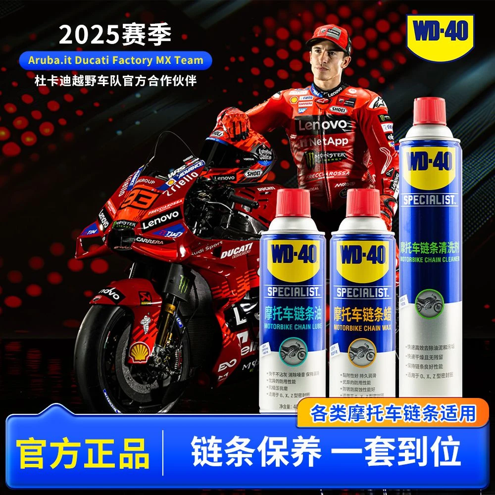 WD-40摩托车链条养护快干不沾灰防尘防锈消除噪音链条油持久润滑