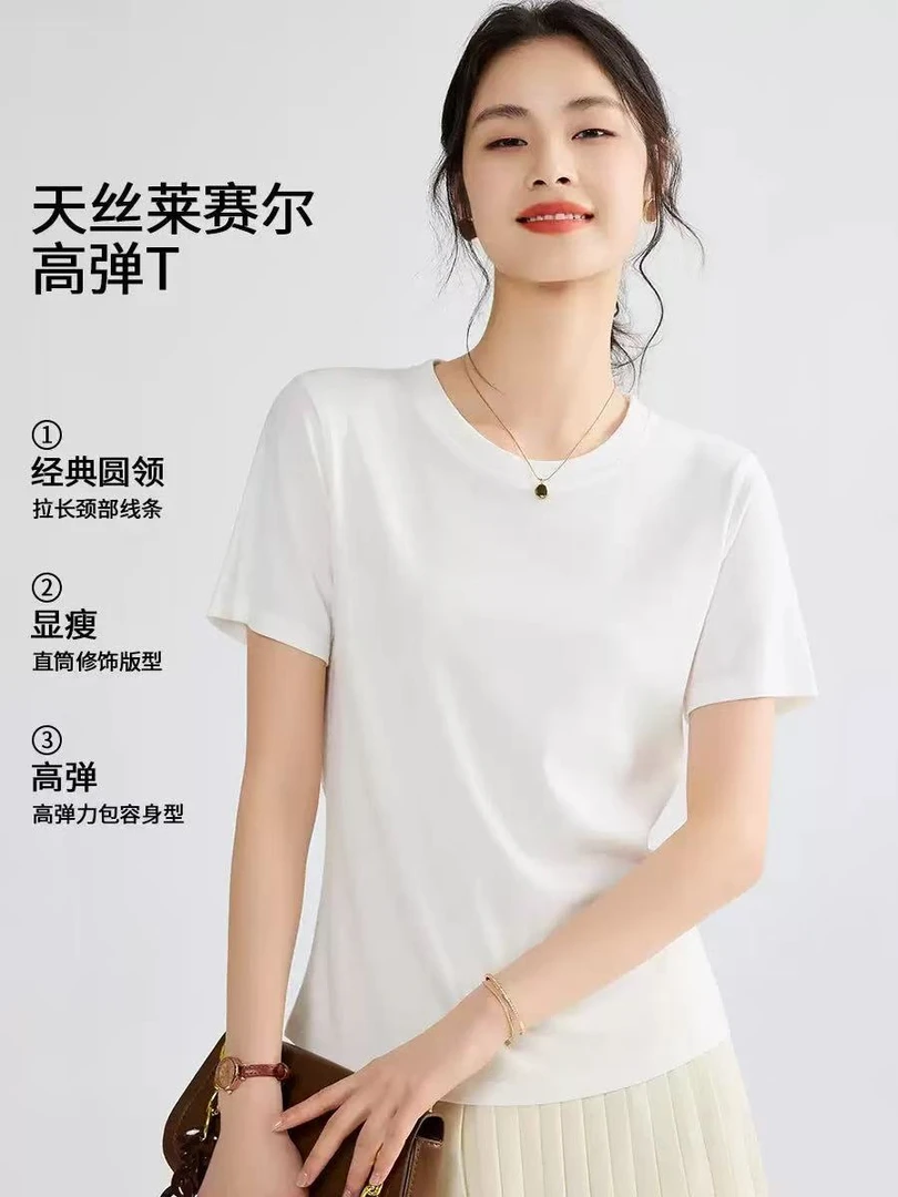 【天丝 莱赛尔】显瘦百搭正肩圆领短袖天丝纯色短袖清凉T恤女2025夏