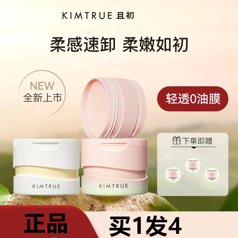 【100ml】KIMTRUE且初无花果卸妆膏柔和温和清透多效护肤夏季