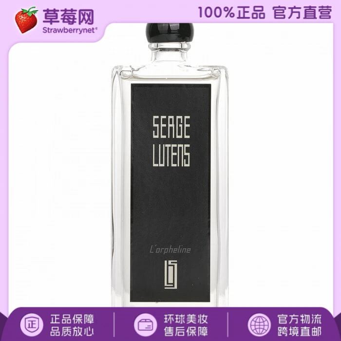 Serge Lutens芦丹氏-卤蛋孤儿怨（孤女）香水喷雾持久淡香 50ml