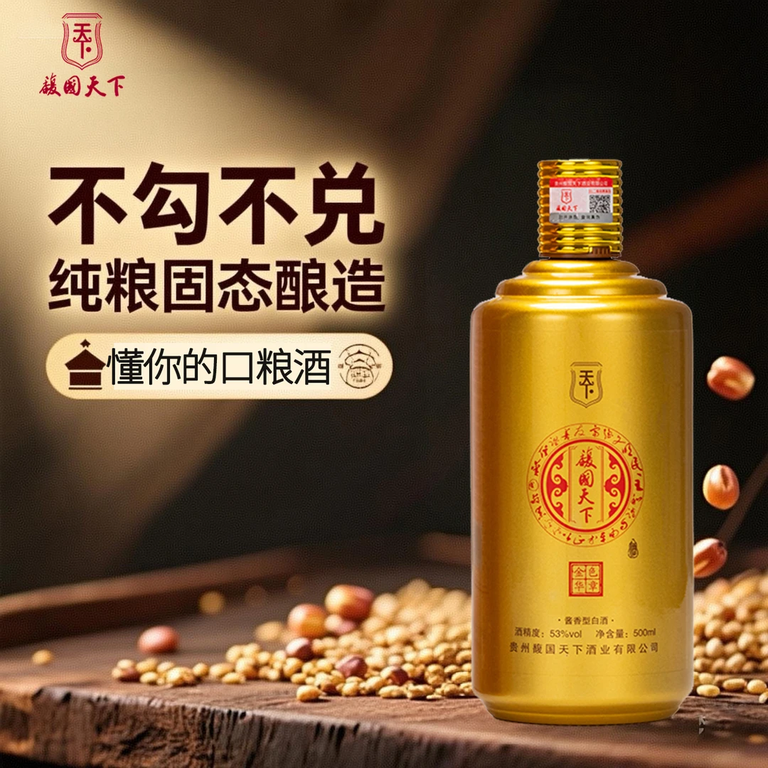 馥国天下贵州53度酱香型白酒纯粮坤沙老酒D53%Vol500