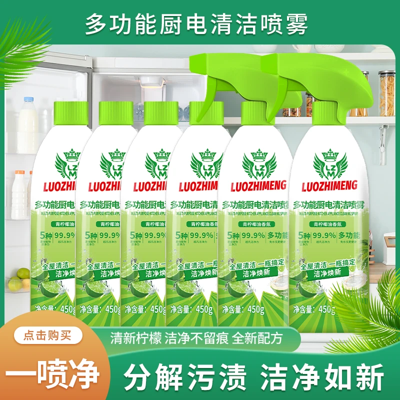 【到手6瓶】多功能泡沫厨房多用途清洁剂冰箱厨房电器去油清洁喷雾