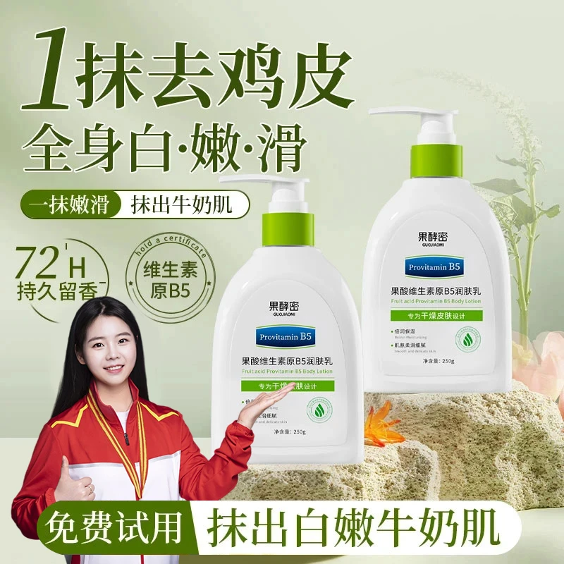 【冠军推荐】维生素b5身体乳保湿补水干燥起皮秋冬持久留香男女通用