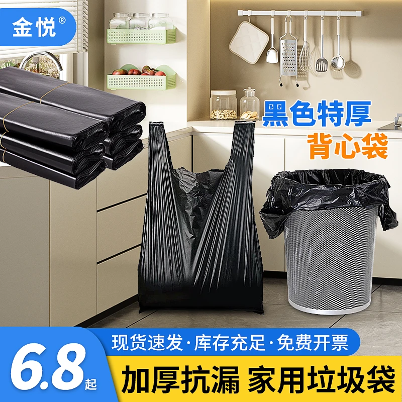 「近期加购」金悦黑色加大加厚手提垃圾袋背心式大号家用厨房塑料袋