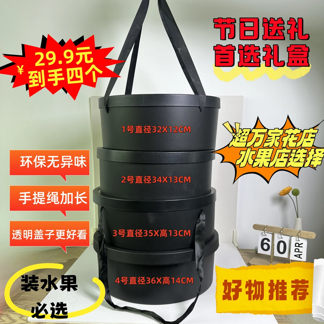 【墩墩工厂补贴1号】圆形黑色礼盒鲜花防水塑料透明水果伴手礼节日