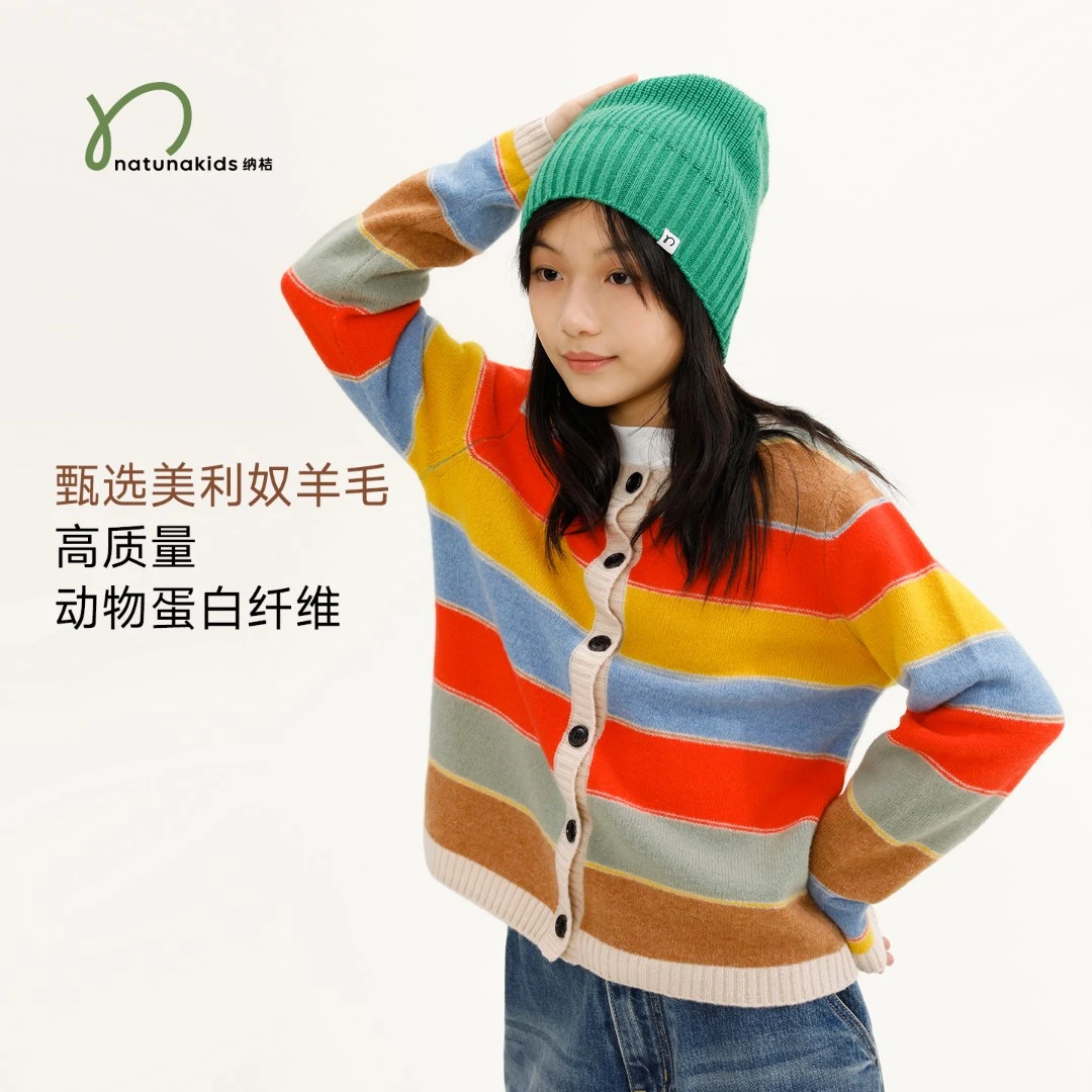 纳桔童装【极细美利奴羊毛】儿童秋冬撞色条纹毛衣粗纺保暖针织开衫