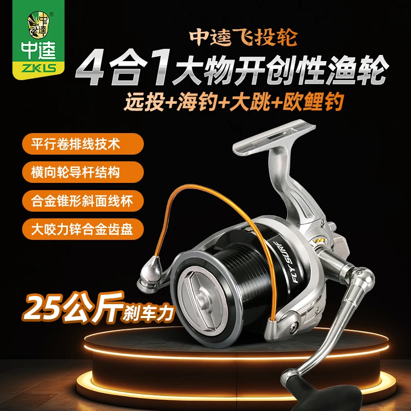 中逵飞投渔轮百米远投抛投海竿轮淡海两用欧鲤钓纺车轮