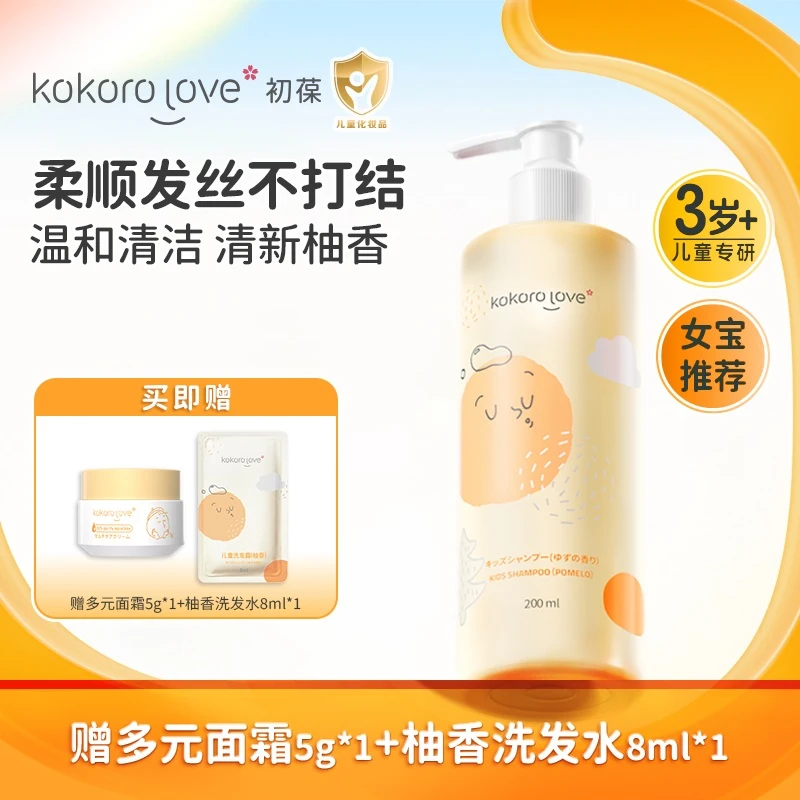 初葆儿童洗发水宝宝专用氨基酸柚香洗发露蓬松去油清爽顺滑200ml