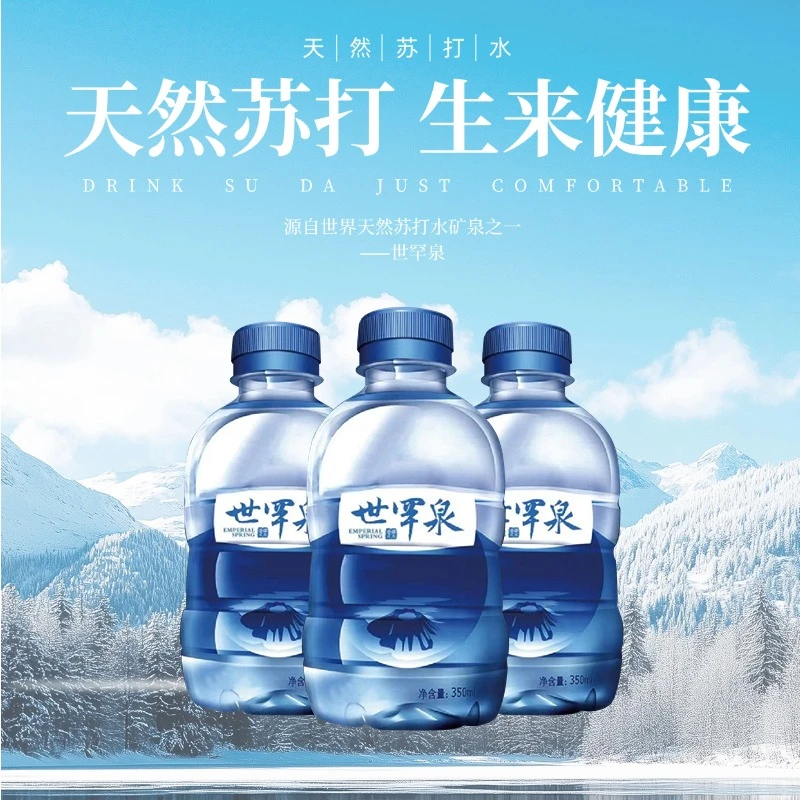 世罕泉天然弱碱性无糖苏打水整箱饮用水350ml*24瓶