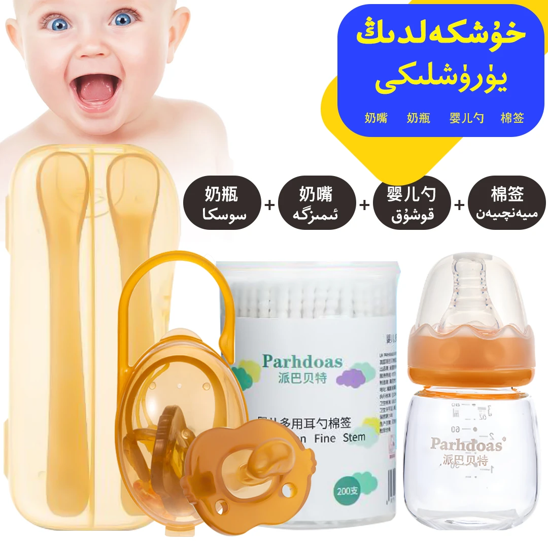 【Quyash专属】奶嘴+80毫升玻璃奶瓶+婴儿勺【新疆包邮】
