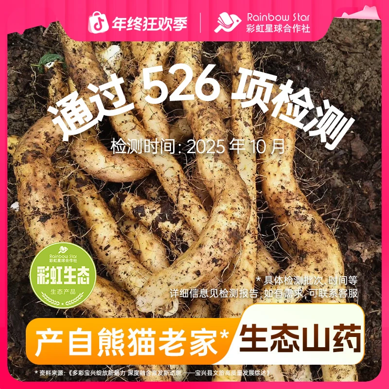 彩虹星球生态｜生态雅安山药5斤新鲜现挖特产甜糯拉丝孩子营养辅食