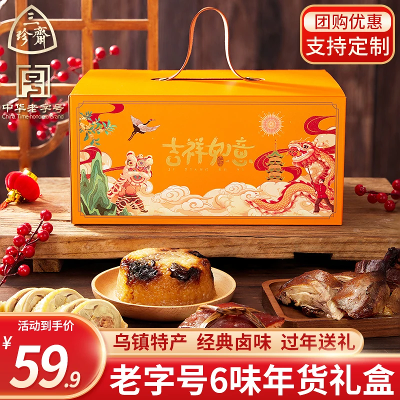 年货过年礼盒熟食卤味年夜饭拜年送人特产礼盒春节送长辈礼品团购