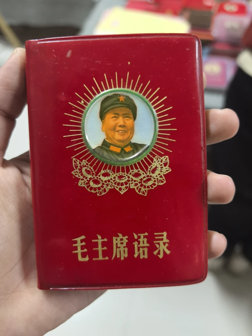 9新  教员语录 品相好